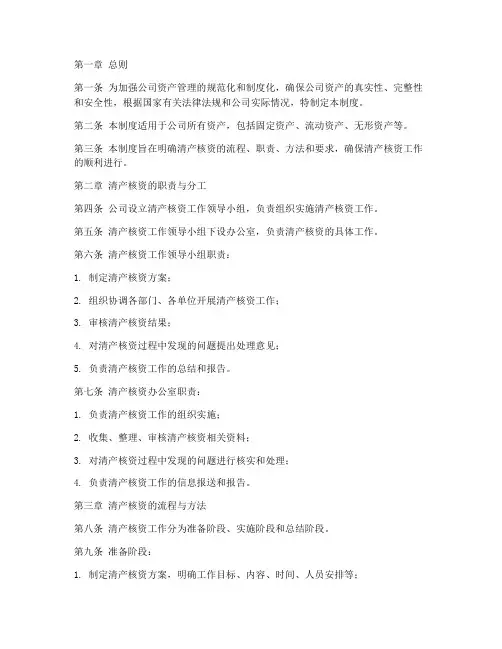 清产核资财务管理制度