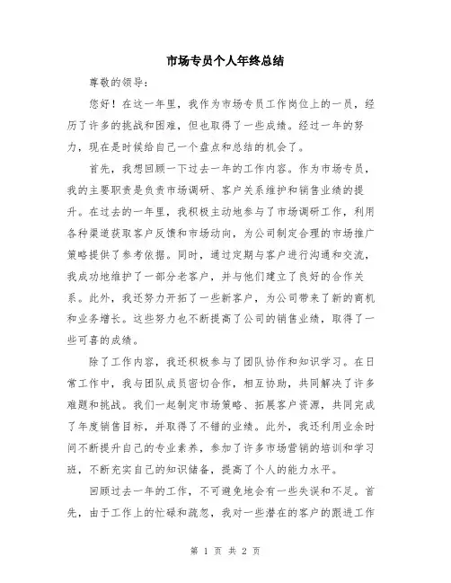 市场专员个人年终总结