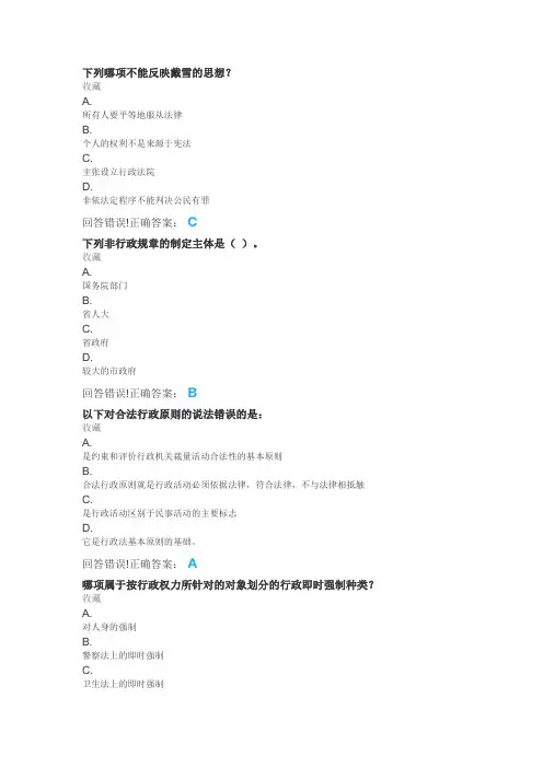 大学《行政法学(专)》试题库及答案
