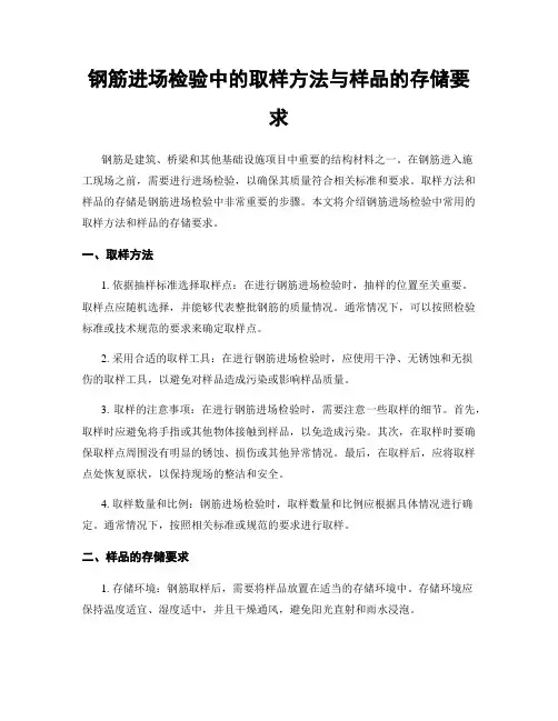 钢筋进场检验中的取样方法与样品的存储要求