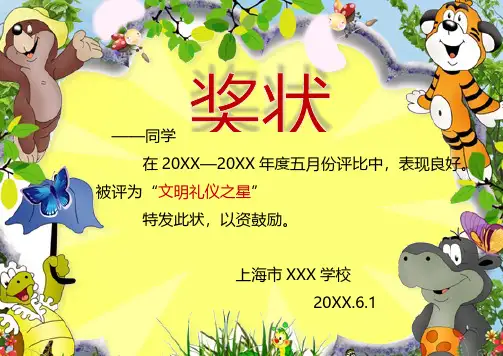 58【可编辑打印】中小学生奖状荣誉证书模板-70份