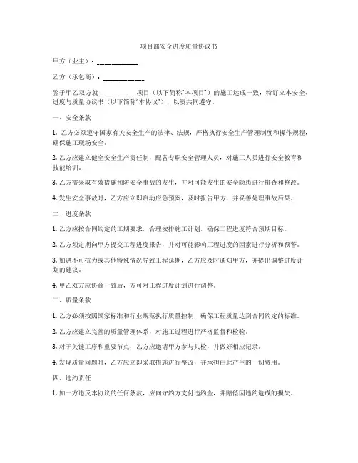 项目部安全进度质量协议书