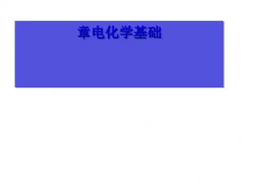 化学课件《电解池》优秀ppt27 人教课标版