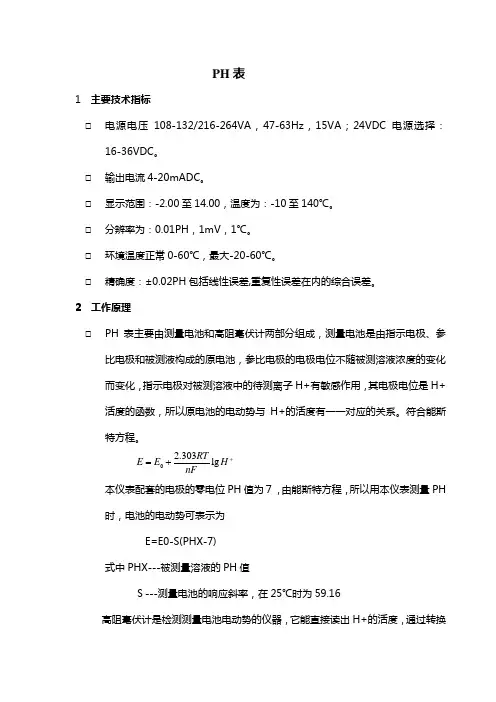 化学仪表工作原理含(ph,电导,硅表,钠表,溶解氧,硬度表,联氨表等)