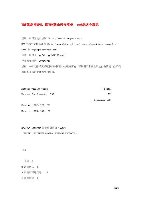 RFC792------IPMC协议中文版