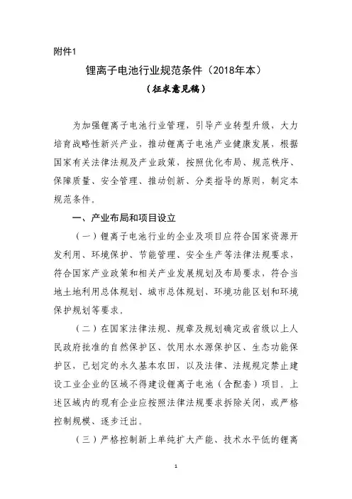 锂离子电池行业规范条件(2018年本)