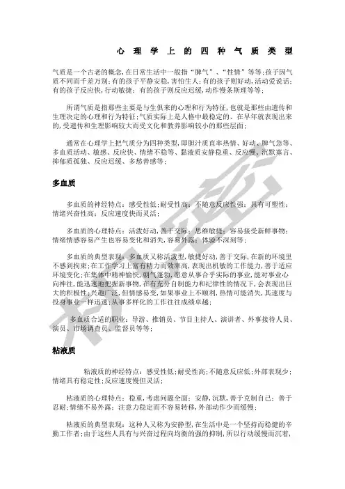 心理学上的四种气质类型及如何培养