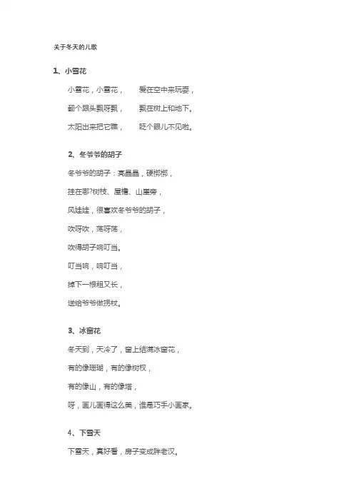 关于冬天的儿歌