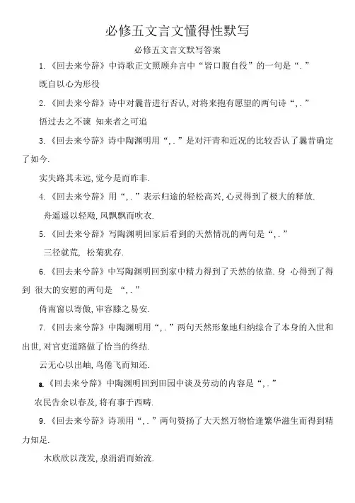 语文必修5理解性默写