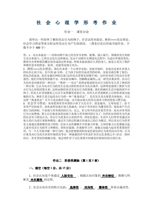 社会心理学形考作业