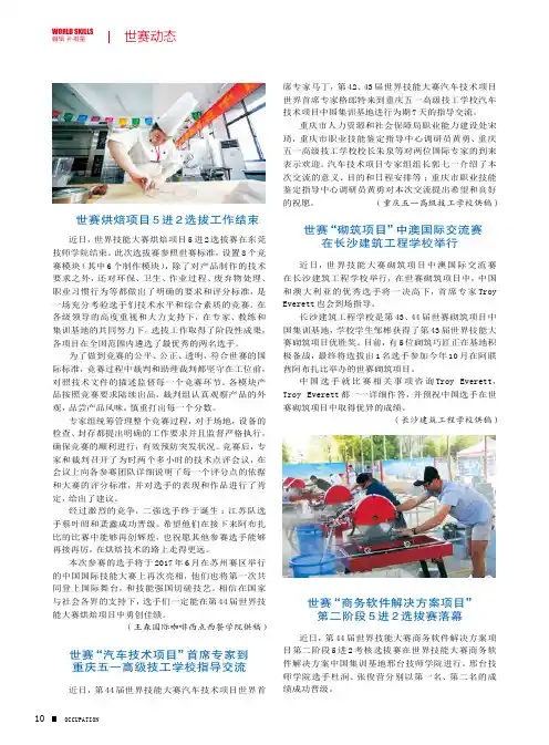 世赛“汽车技术项目”首席专家到重庆五一高级技工学校指导交流