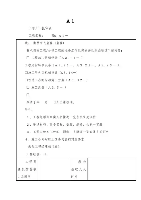 开工报告表格