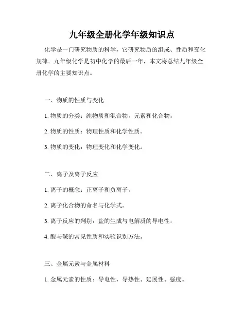 九年级全册化学年级知识点