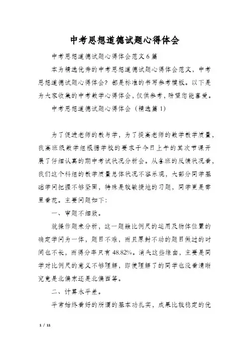 中考思想道德试题心得体会