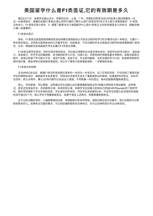 美国留学什么是F1类签证,它的有效期是多久