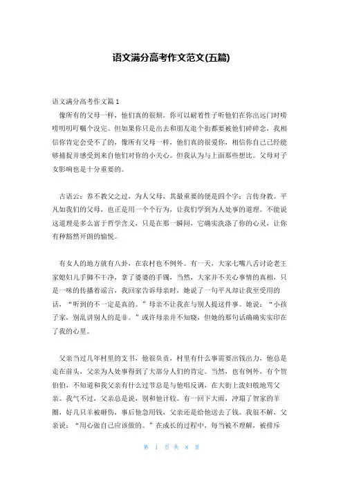 语文满分高考作文范文(五篇)