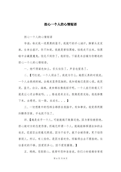 担心一个人的心情短语