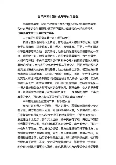 白羊座男生跟什么星座女生最配