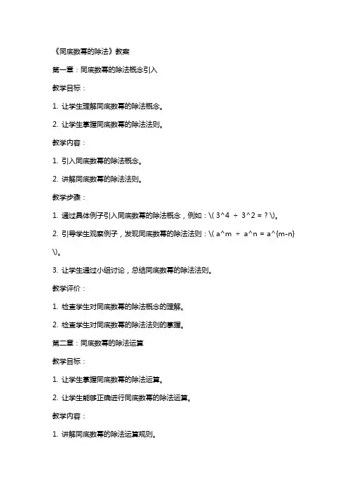 《同底数幂的除法》教案
