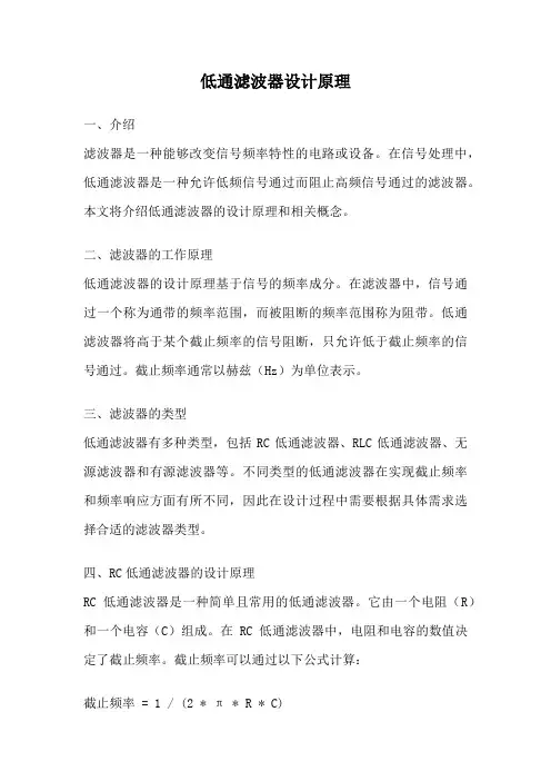 低通滤波器设计原理