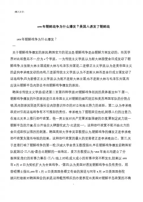 1950年朝鲜战争为什么爆发？美国人诱发了朝鲜战