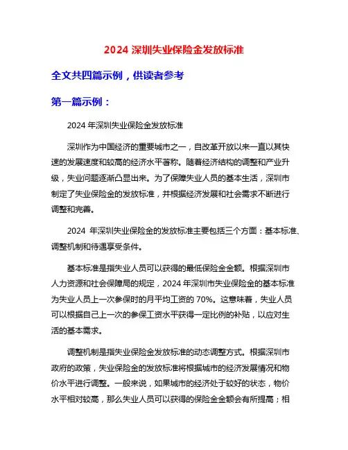 2024深圳失业保险金发放标准