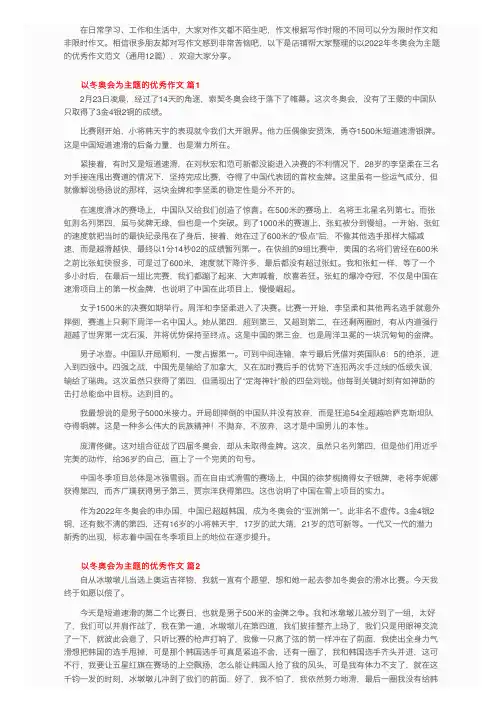 以2022年冬奥会为主题的优秀作文范文（通用12篇）