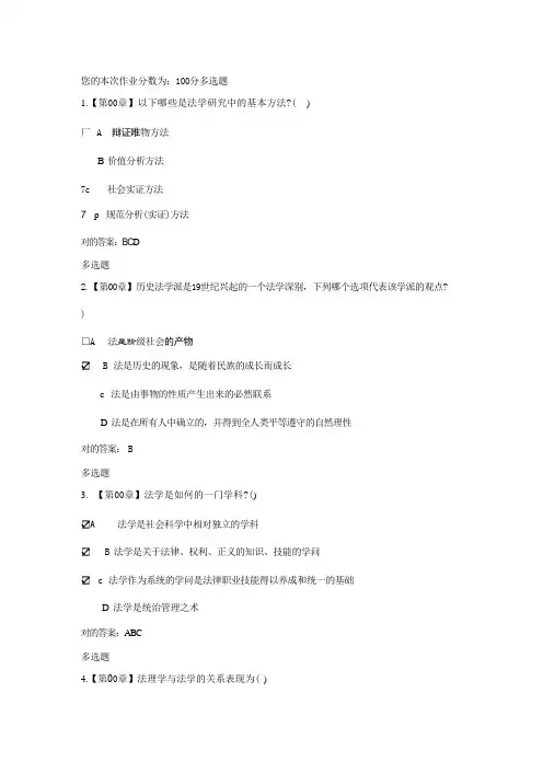 2023年浙大远程法理学在线作业答案
