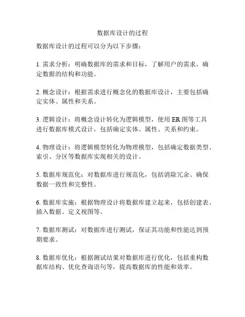 数据库设计的过程