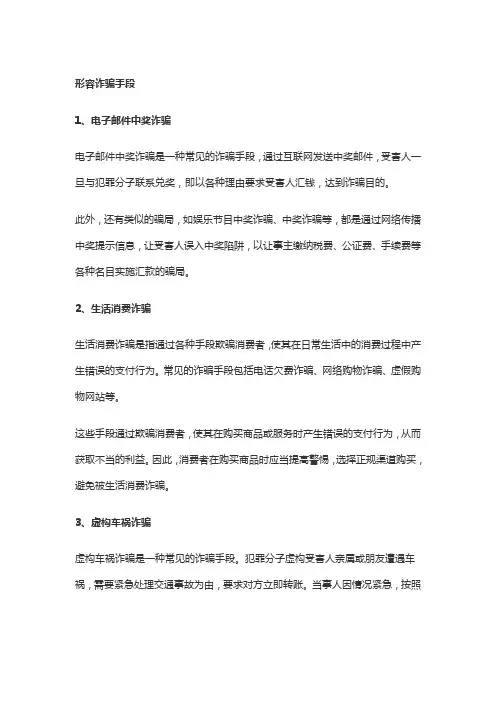 形容诈骗手段