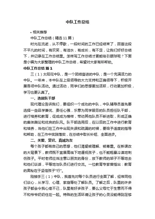 中队工作总结