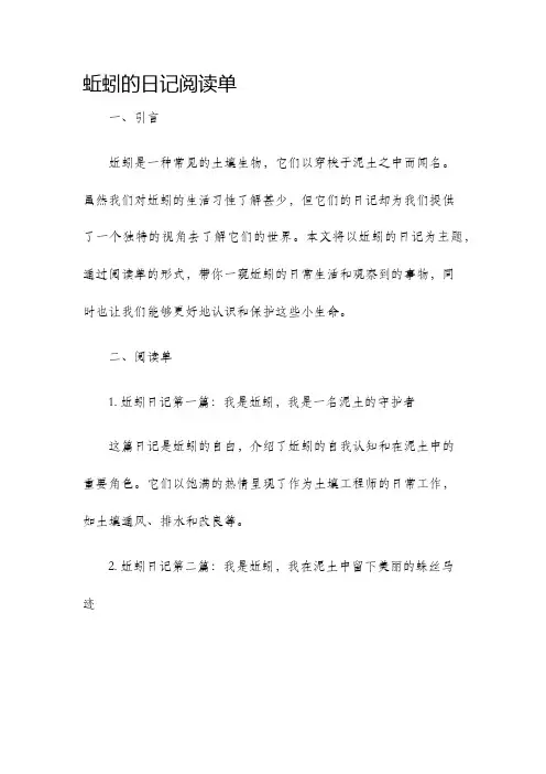 蚯蚓的日记阅读单
