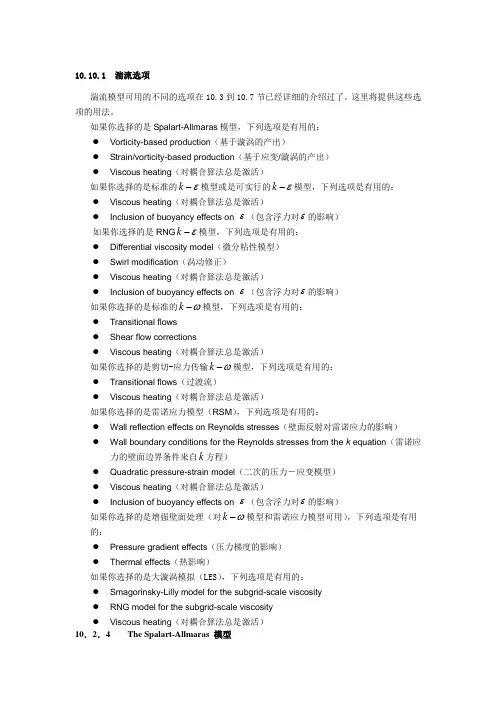 fluent 湍流模型