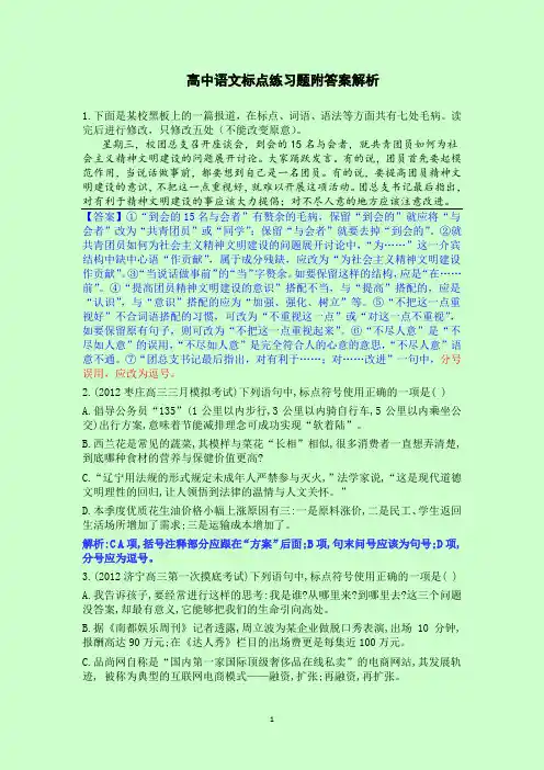 高中语文标点练习题附答案解析