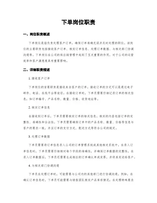 下单岗位职责