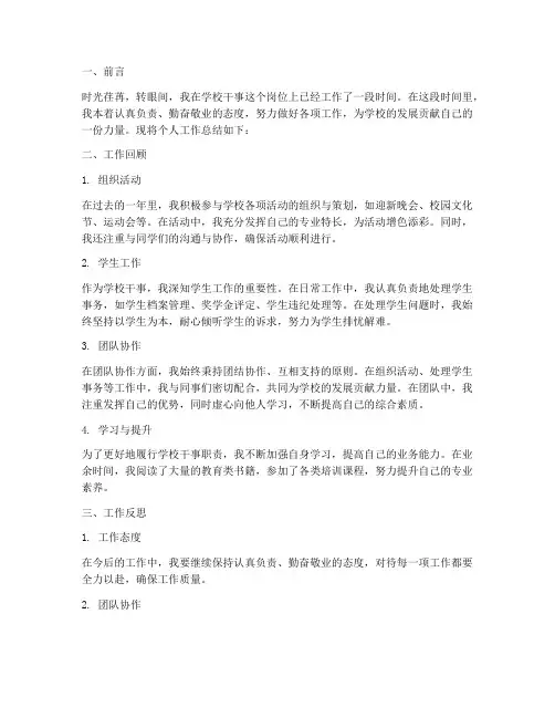 学校干事个人工作总结