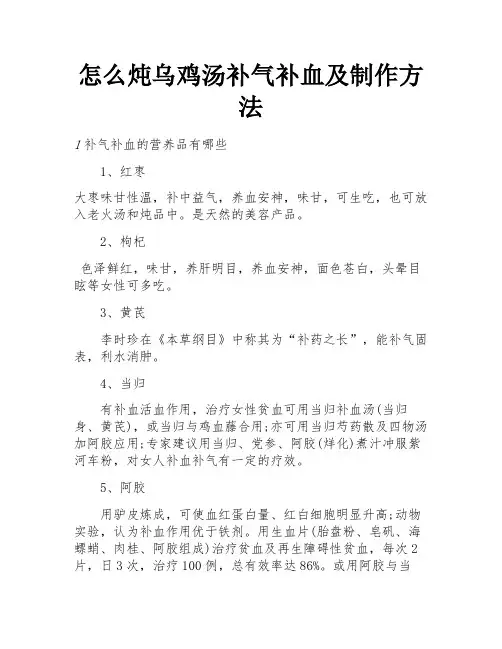 怎么炖乌鸡汤补气补血及制作方法