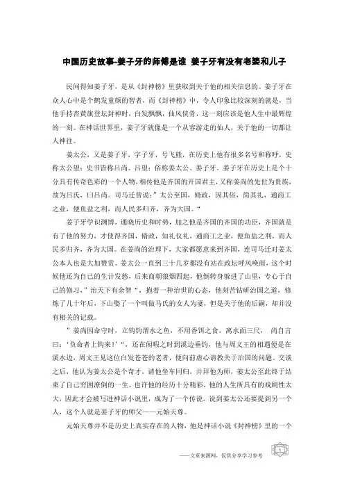 中国历史故事-姜子牙的师傅是谁 姜子牙有没有老婆和儿子