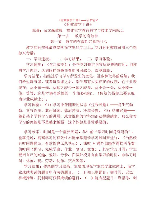 《有效教学十讲》——读书    笔记