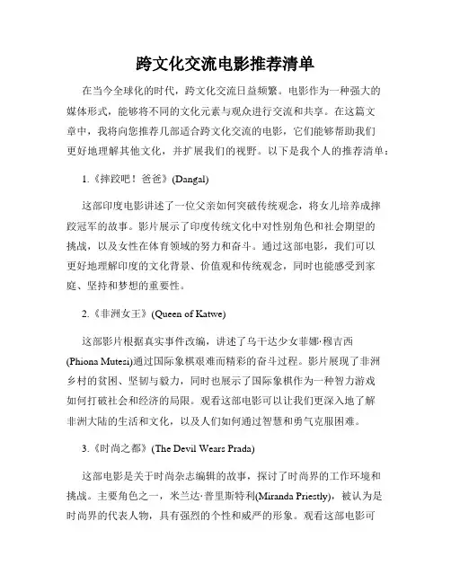 跨文化交流电影推荐清单