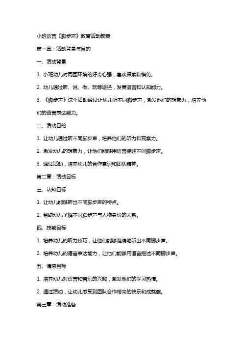 小班语言《脚步声》教育活动教案