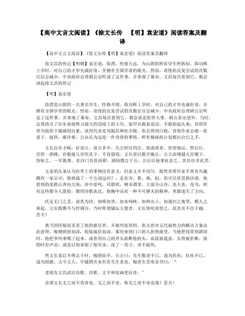 【高中文言文阅读】《徐文长传  【明】袁宏道》阅读答案及翻译