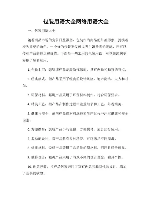 包装用语大全网络用语大全