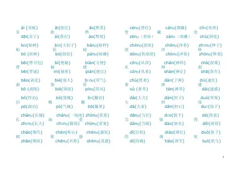 五年级小学多音字总结