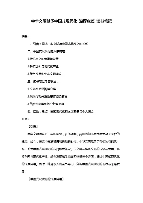 中华文明赋予中国式现代化 深厚底蕴 读书笔记