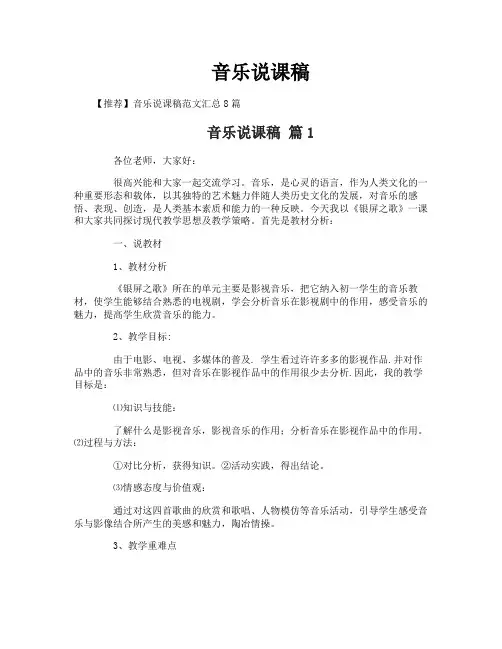 音乐说课稿-8