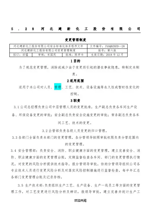 变更管理制度 (新)