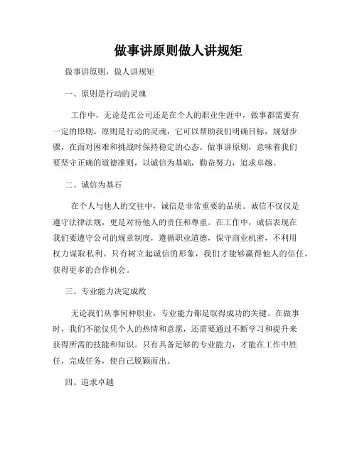 做事讲原则做人讲规矩