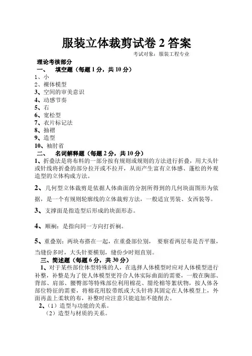 试卷2答案
