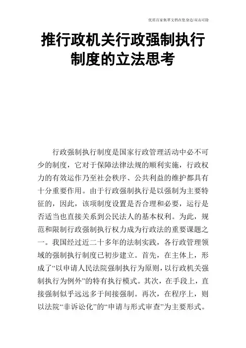 推行政机关行政强制执行制度的立法思考
